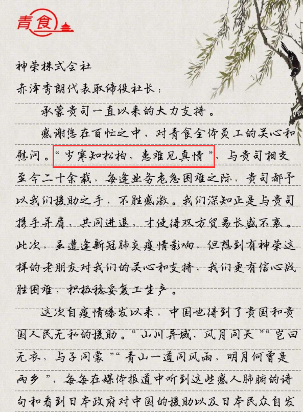 “岁寒知松柏，患难见真情”是什么意思？