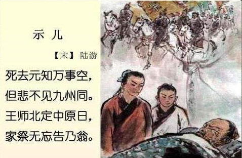 “王师北定中原日，家祭无忘告乃翁”是什么意思？