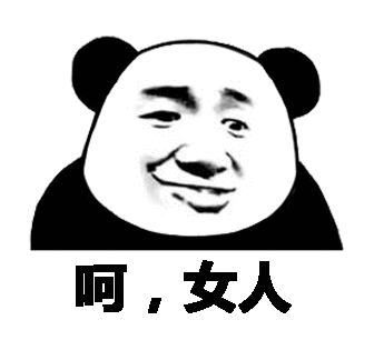 “呵男人”和“呵女人”是什么意思？(图5)