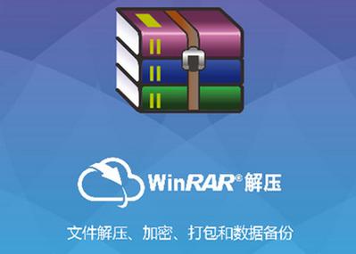 【Windows解压缩软件】WinRAR 32位64位破解版