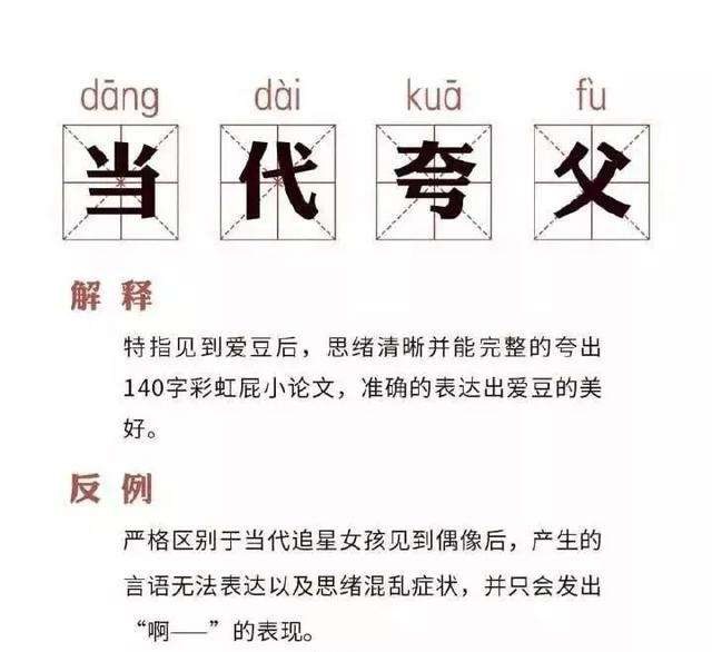 网络上的“当代夸父”是什么意思？