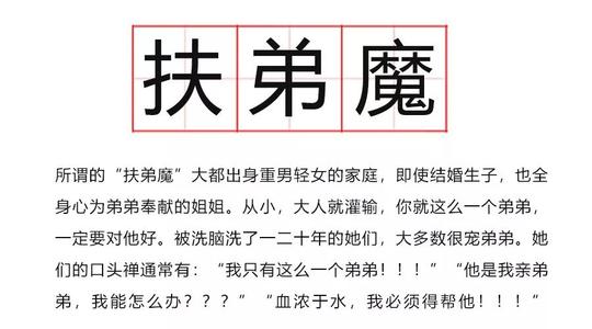 “扶弟魔”是什么意思？