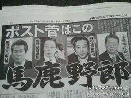 日语中的“马鹿野郎”是什么意思？(图1)