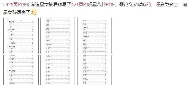 网络上的“421”是什么意思？(图3)