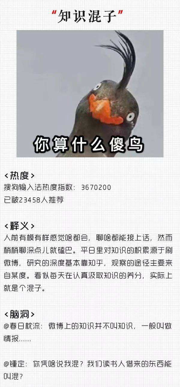 “知识混子”是什么意思？