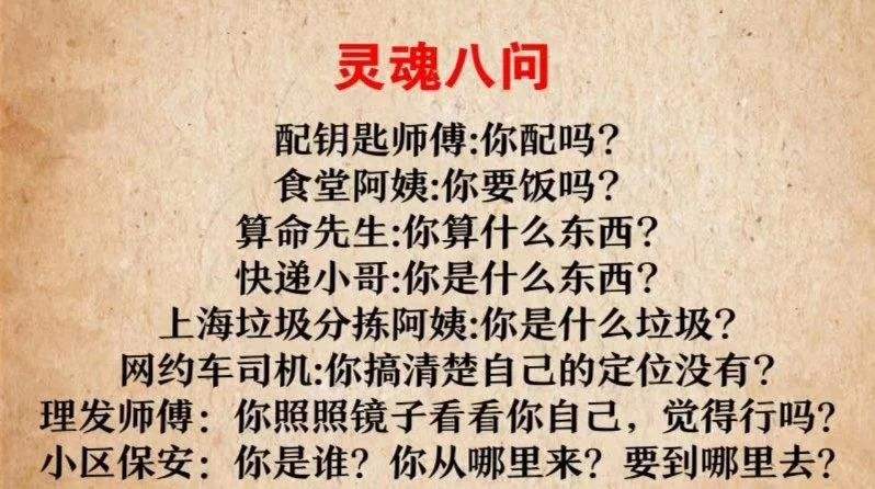 “灵魂拷问”是什么意思？