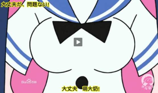 【日语】“大丈夫萌大奶”是什么意思？