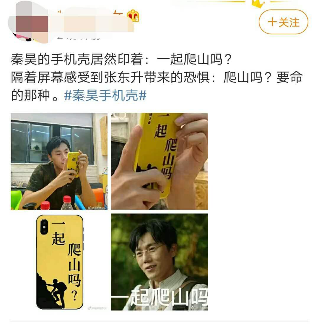 【网络用语】“一起爬山吗”是什么意思？