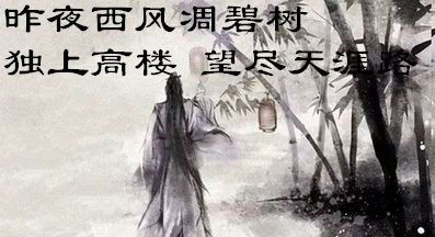 “昨夜西风凋碧树,独上高楼,望尽天涯路”什么意思？