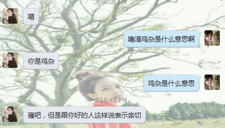 【网络用语】“鸡杂”是什么意思？(图3)
