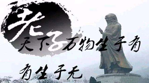 “天下万物生于有，有生于无”是什么意思？(图1)