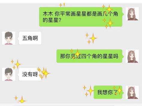 【网络用语】“四个角的星星”是什么梗？