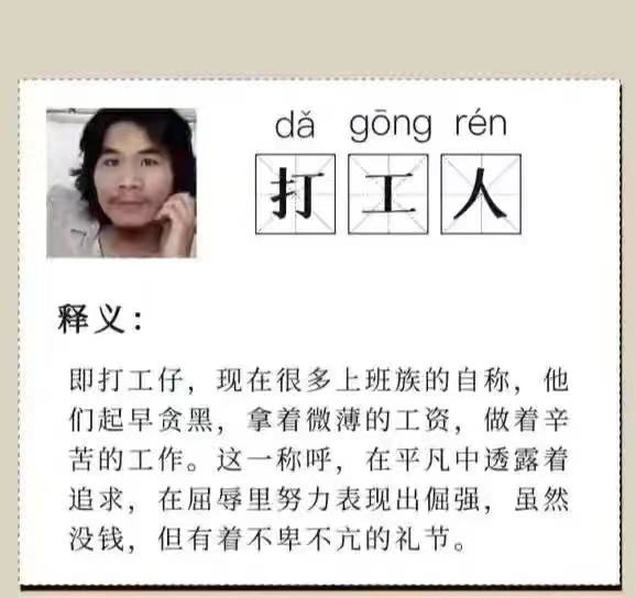 【网络流行语】“打工人”是什么梗？(图3)