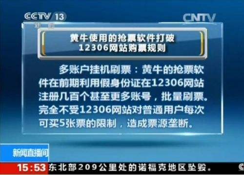 【网络用语】“网络黄牛”是什么意思？(图3)