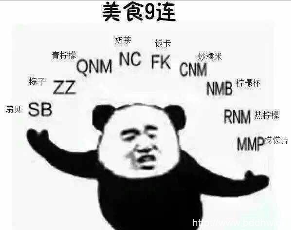 【网络用语】“美食九连”是什么意思？(图3)