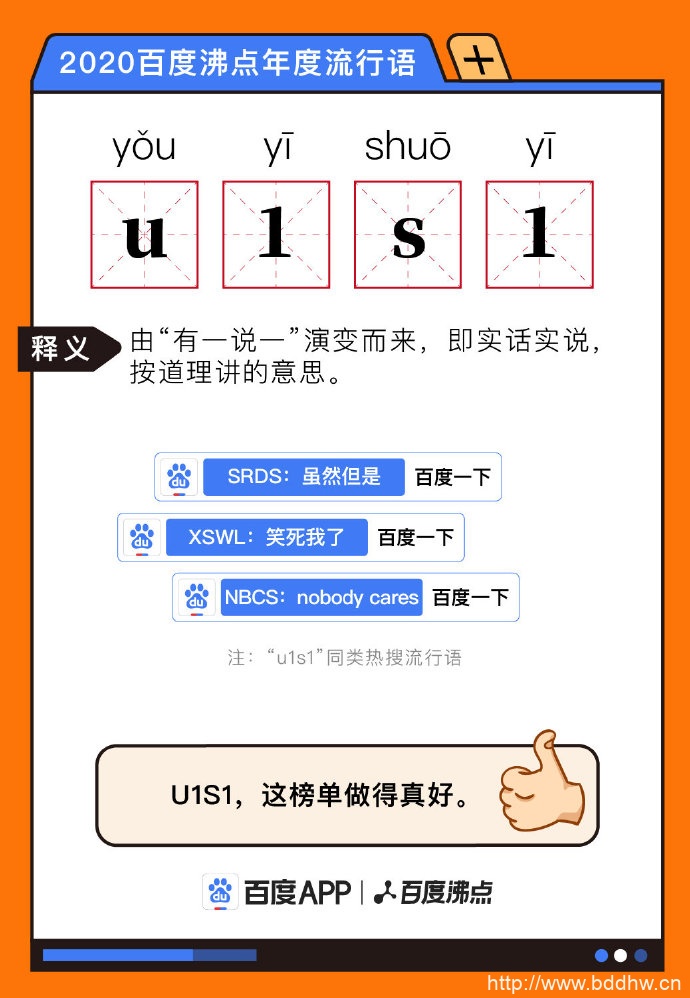 【网络用语】“U1S1”是什么意思？