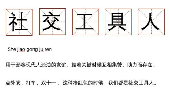 【网络用语】“社交工具人”是什么意思？