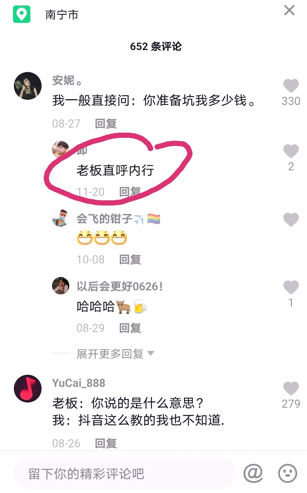 【网络用语】“直呼内行”是什么意思？