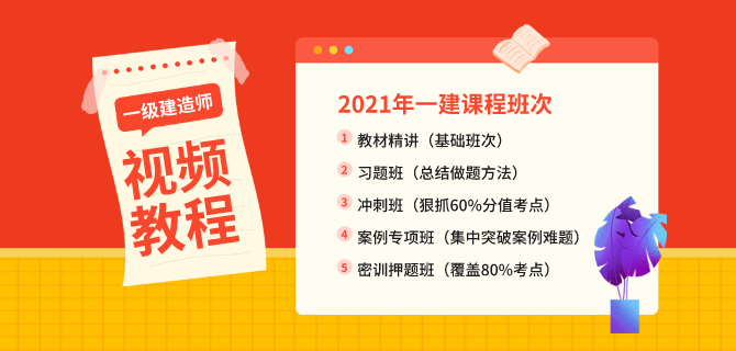 2021年一建建造师视频教程百度云网盘下载