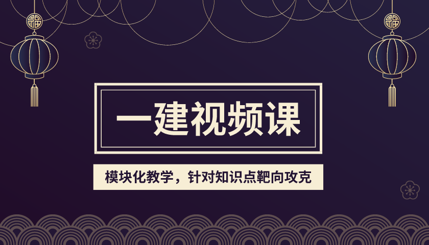 2021一建经济【关涛】精讲班视频教程全集下载