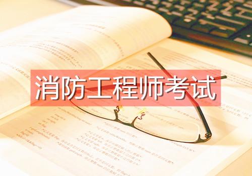 2021年一级消防【不惑】综合能力视频课程下载