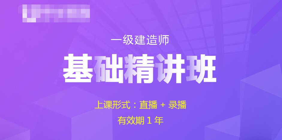 2021年一建【宿吉南】项目管理视频教程讲义下载