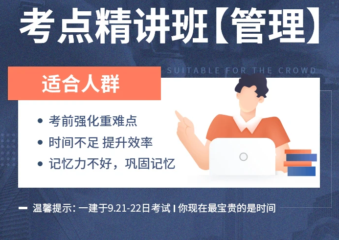 陈晨2021年一建【管理】全考点班视频下载