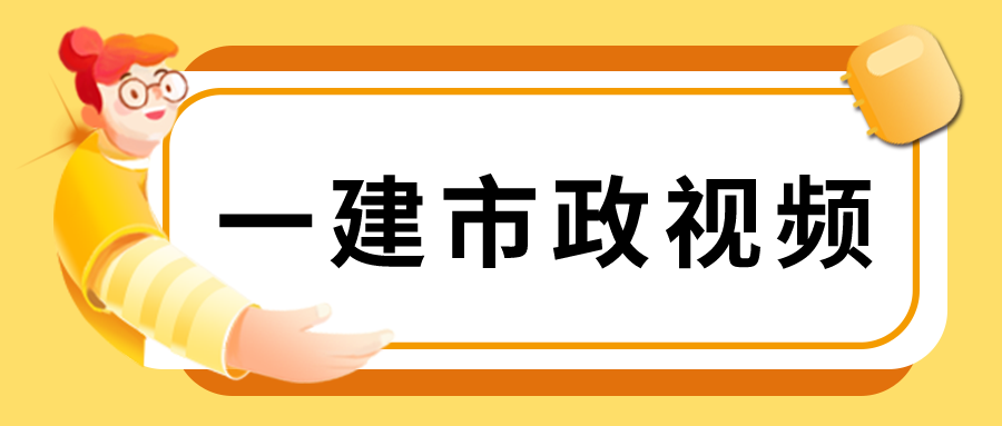 2021年一级建造师【胡宗强】视频课件百度网盘下载