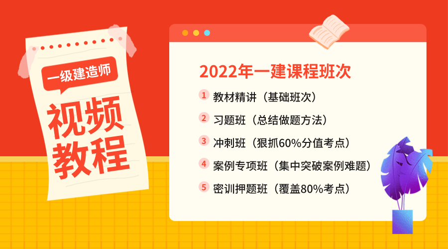 2022年一级建造师视频教程讲义百度网盘全套下载