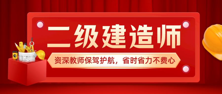 2023年二级建造师视频教程百度云网盘下载【全套】