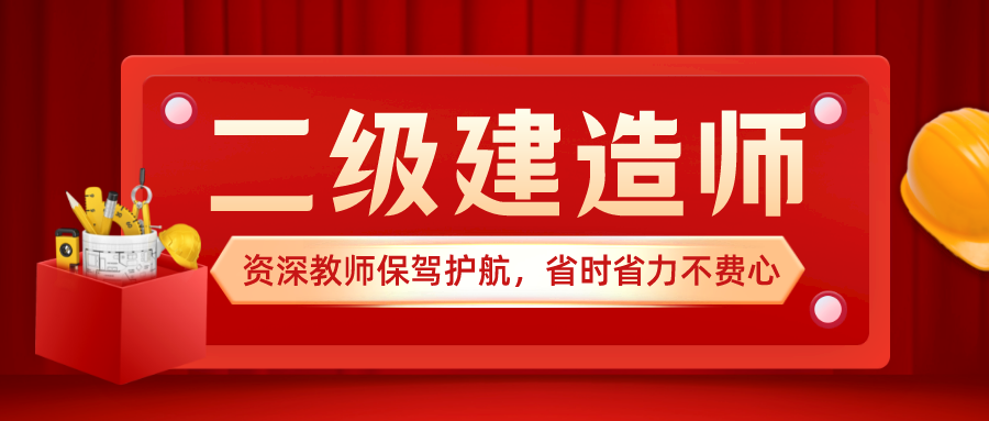 2024年二级建造师视频教程百度云网盘下载【全套】