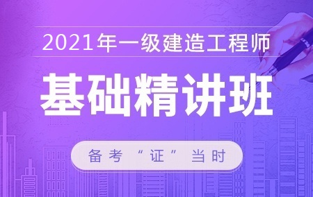 2021一建管理关宇全套视频课件下载