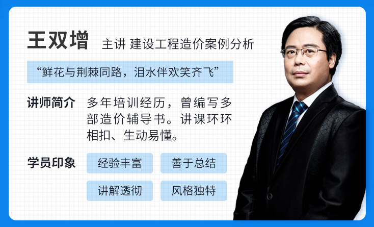 王双增2021年一级造价师土建计量视频百度网盘