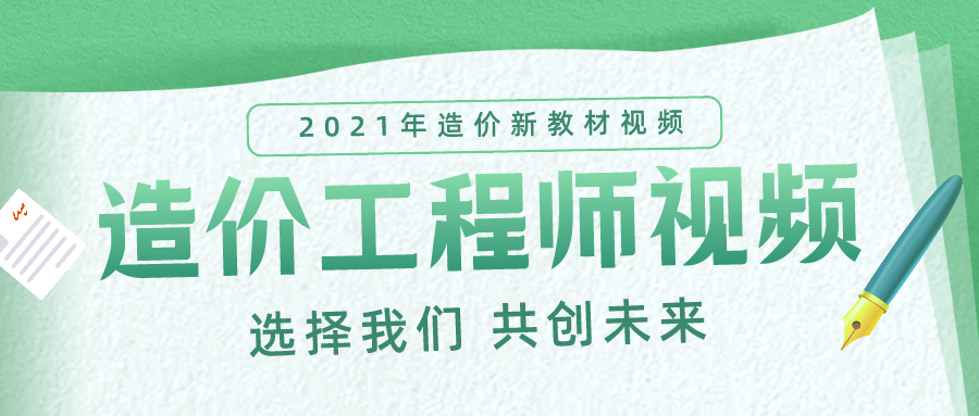 杨润东2021年一级造价师安装计量课件视频讲义