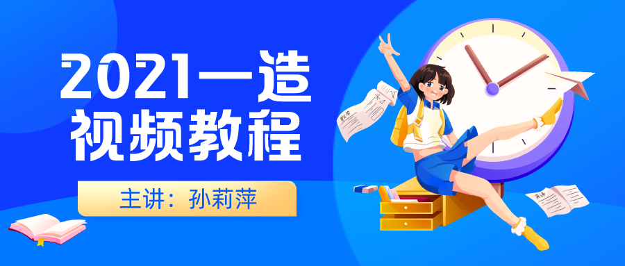 孙莉萍2021年一级造价工程师交通计量视频课件百度网盘下载