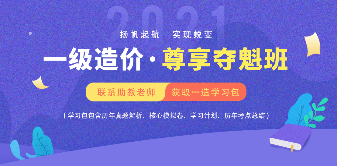 2021年一级造价师王宏伟全套视频课程交通案例讲义