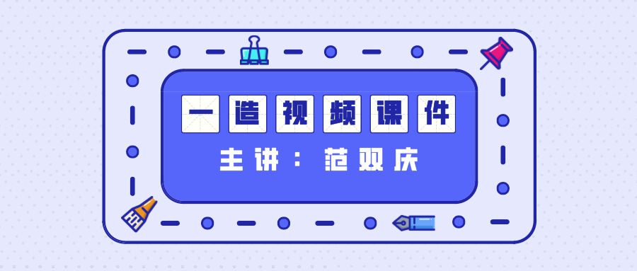 【交通案例】2021年一级造价工程师范双庆全套视频课程