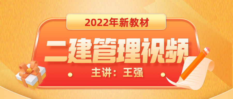 王强2021-2022年二建基础视频课件百度云下载