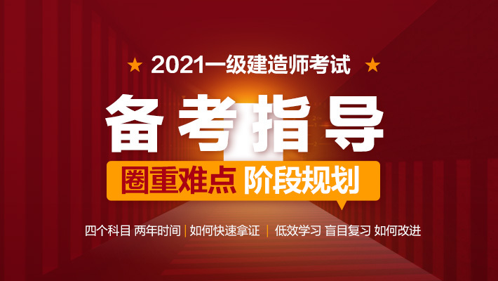 苏婷2021年一建机电直播考点班视频课件下载