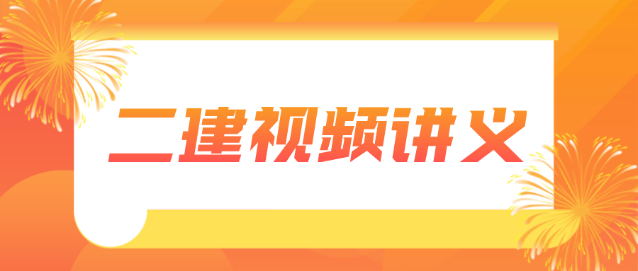 2022年安慧二建公路工程实务全套视频讲义下载