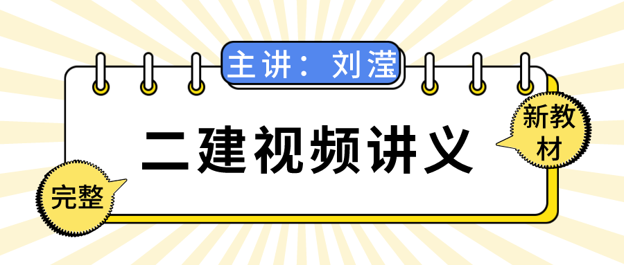 刘滢2022公路二建全套视频讲义下载