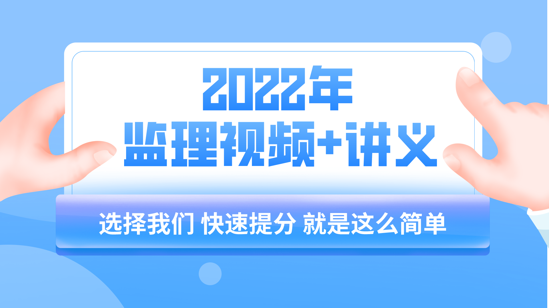 2022年监理工程师视频讲义百度云下载【全套】