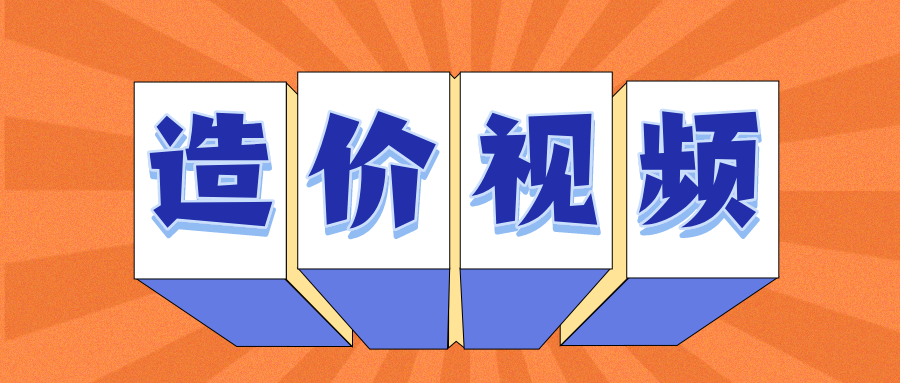 2021年一级造价师管理【刘凯歌】课程视频课件下载