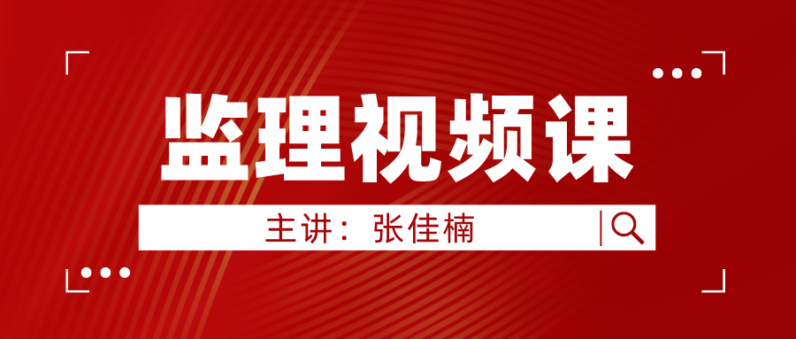 2022年监理工程师【张佳楠】视频课件百度网盘下载