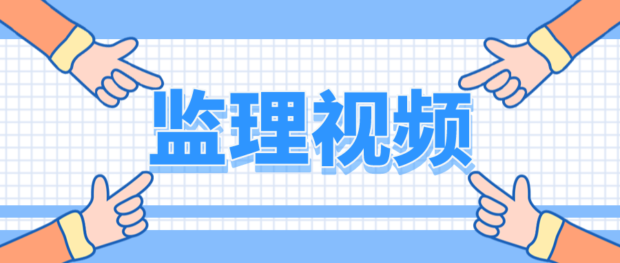 2022年监理工程师王竹梅考试教学视频课件下载