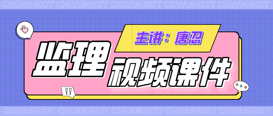 唐忍2022年监理工程师视频教程百度网盘下载