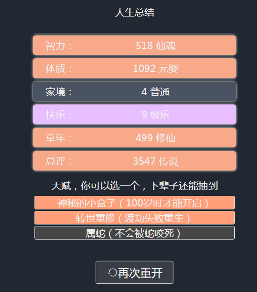 【网络用语】“人生重开模拟器”是什么梗？