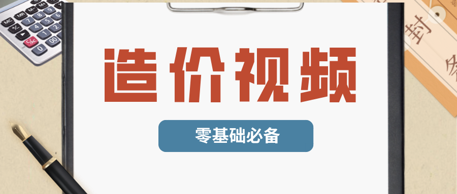 齐晓玲2022年一级造价工程计价视频教程