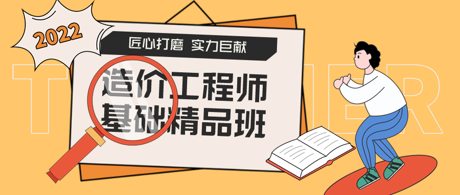 赵知启2022年一级造价工程计价模考点题班视频