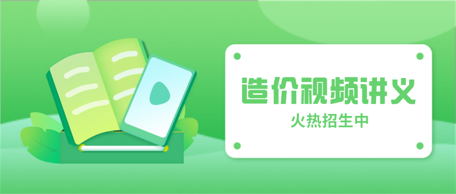 赵知启2022年一级造价工程师教学视频百度云